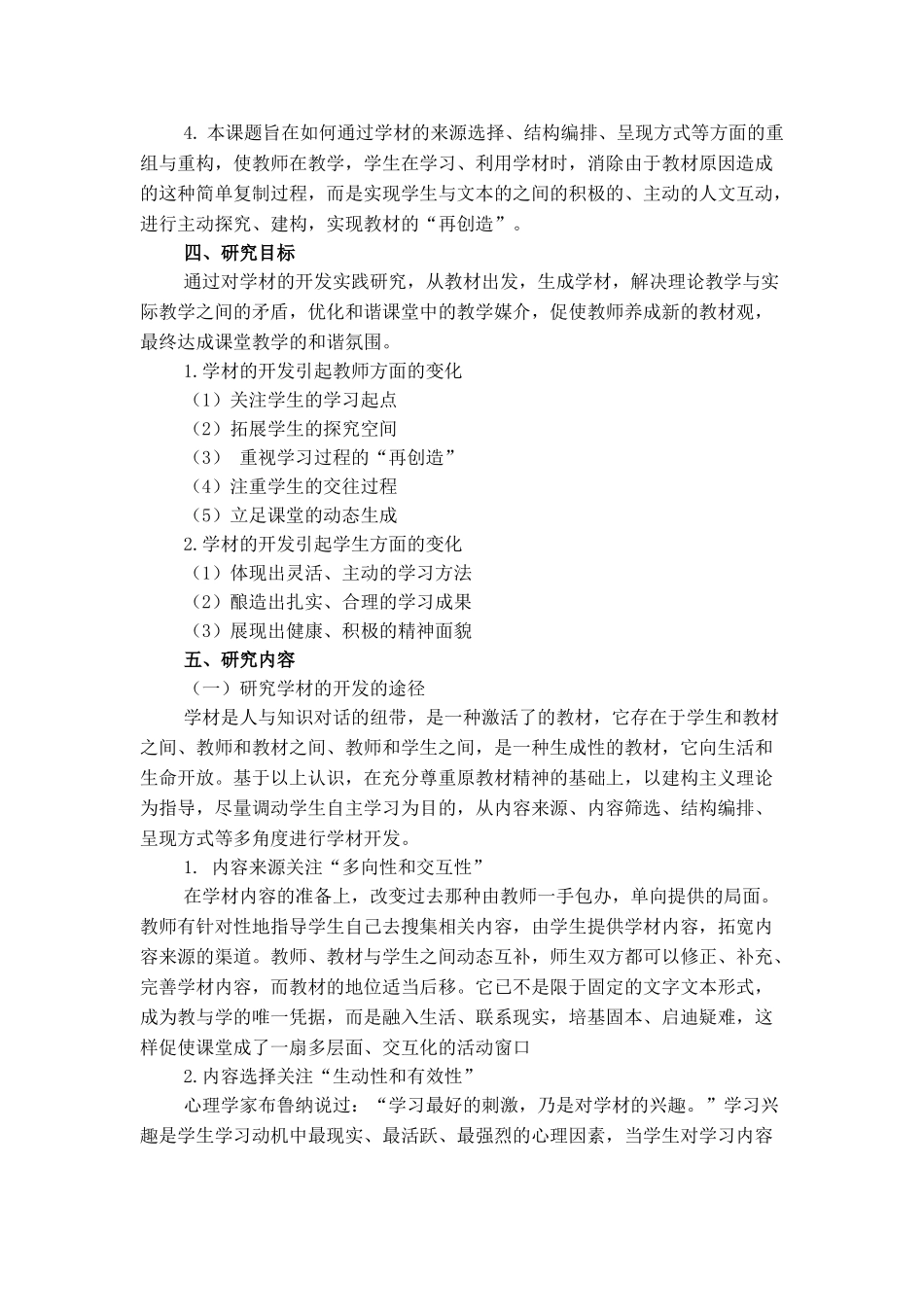 新“小学数学学材的开发”的研究(1)_第3页