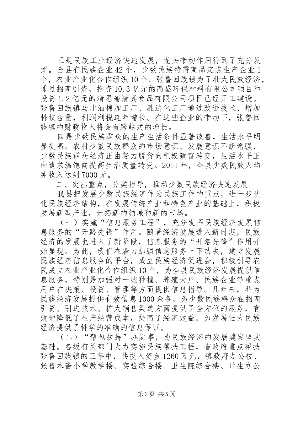 关于民族经济发展情况调研报告_第2页