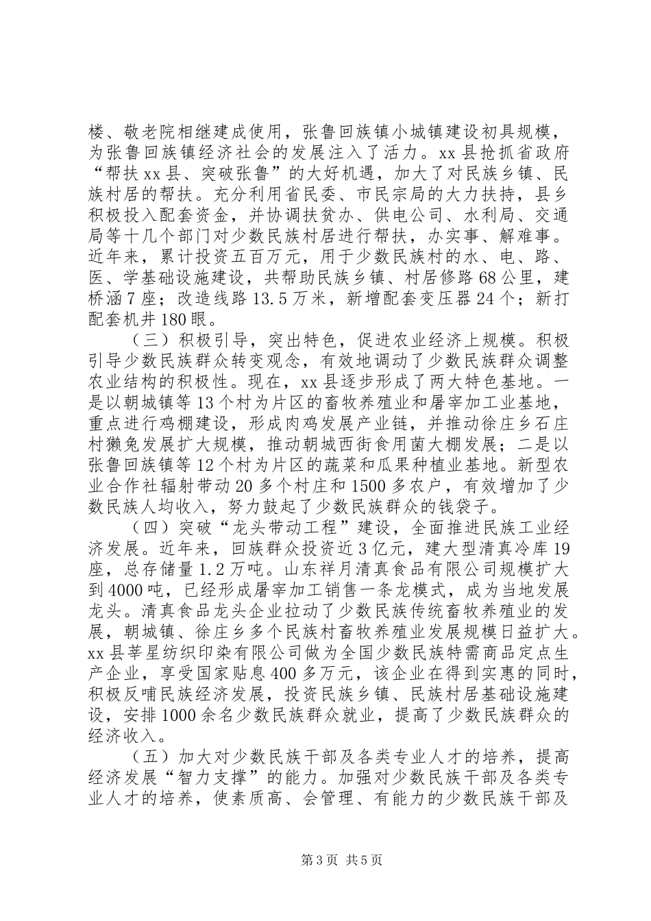 关于民族经济发展情况调研报告_第3页