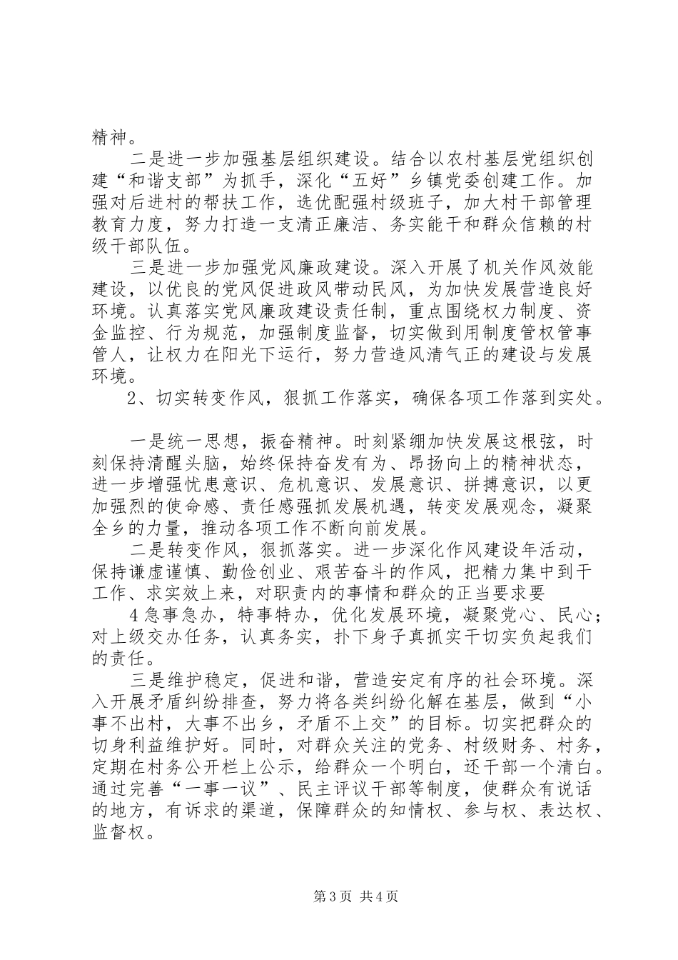 关于贯彻落实十八大会议精神的报告_第3页