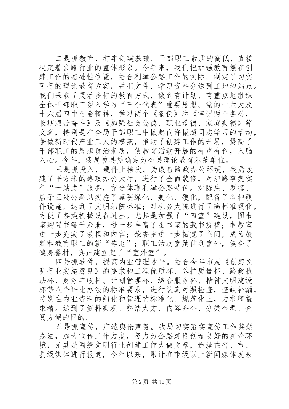 公路局××年创建文明行业工作汇报_第2页