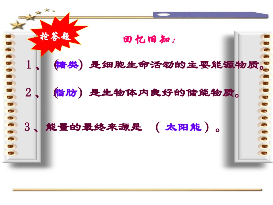 生物：52《细胞的能量“通货”─ATP》课件（新人教版必修1）_第3页