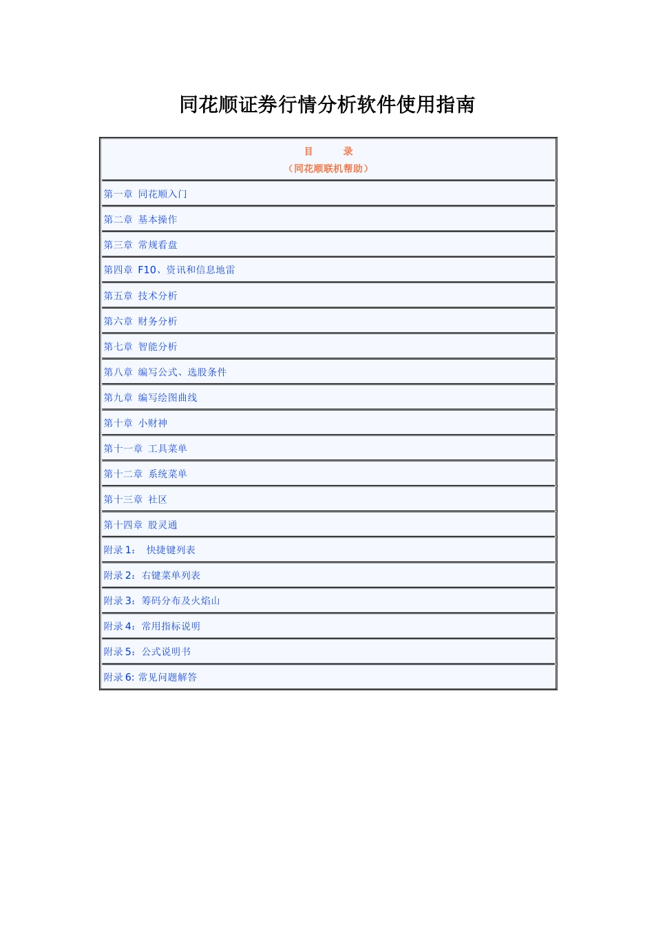 同花顺证券行情分析系统使用说明_第2页