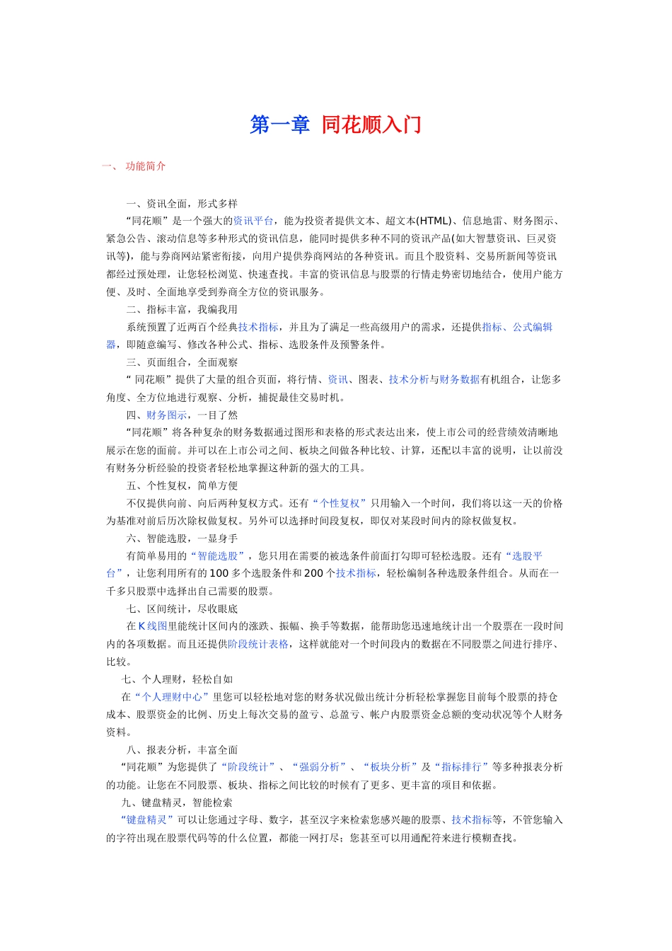 同花顺证券行情分析系统使用说明_第3页