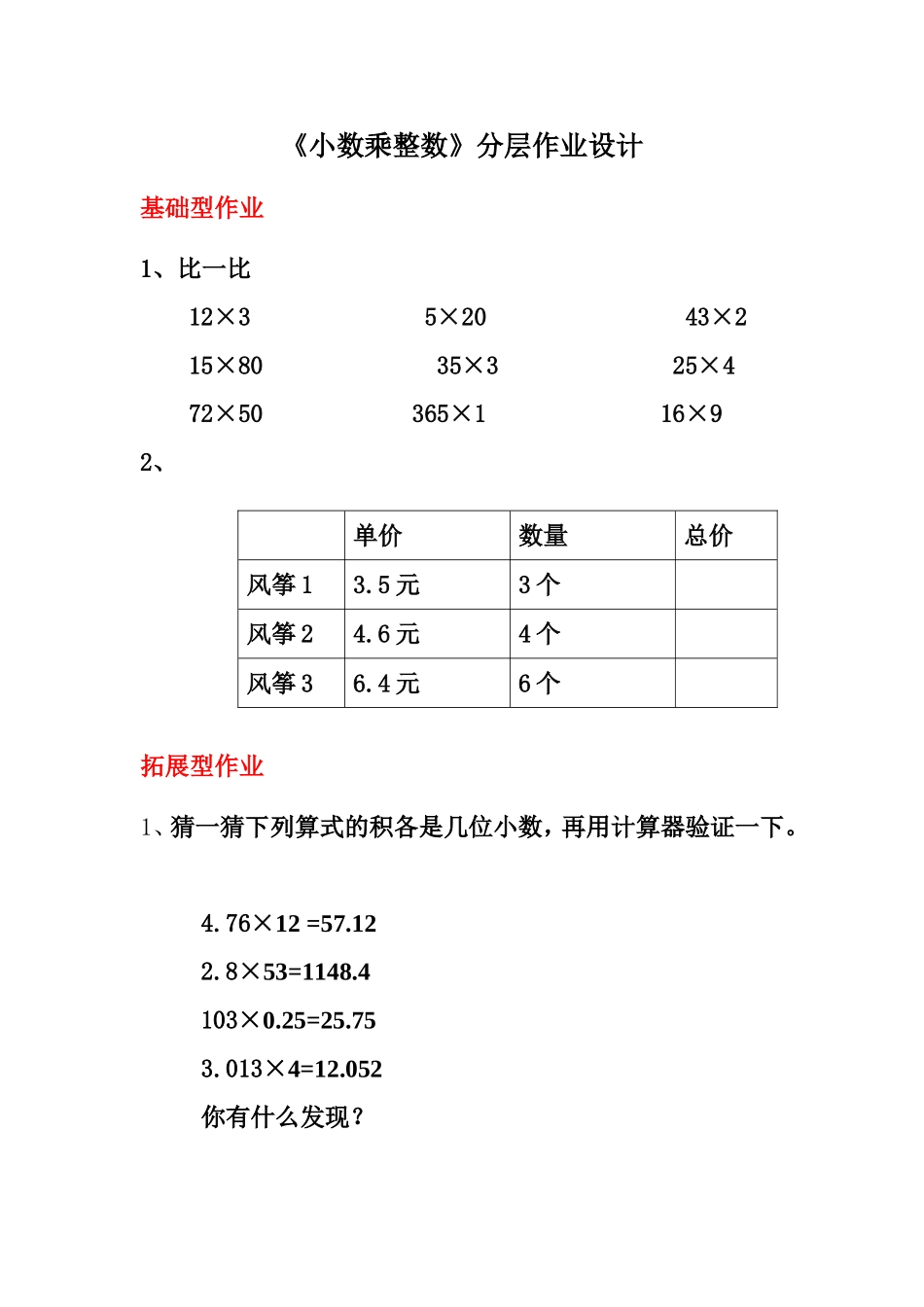 小数乘整数分分层作业设计_第1页