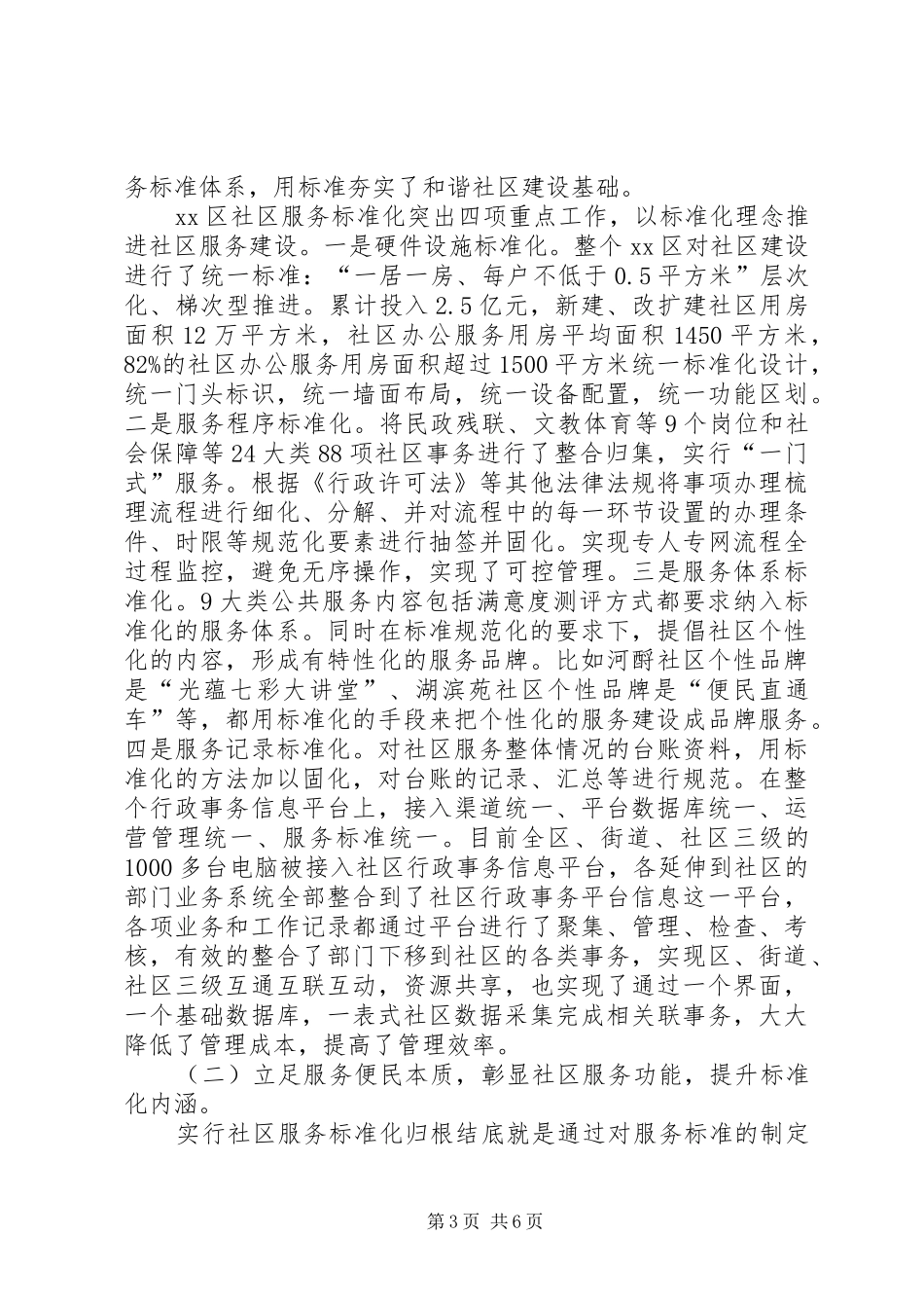 赴XX省考察学习社区服务标准化工作的考察报告_第3页