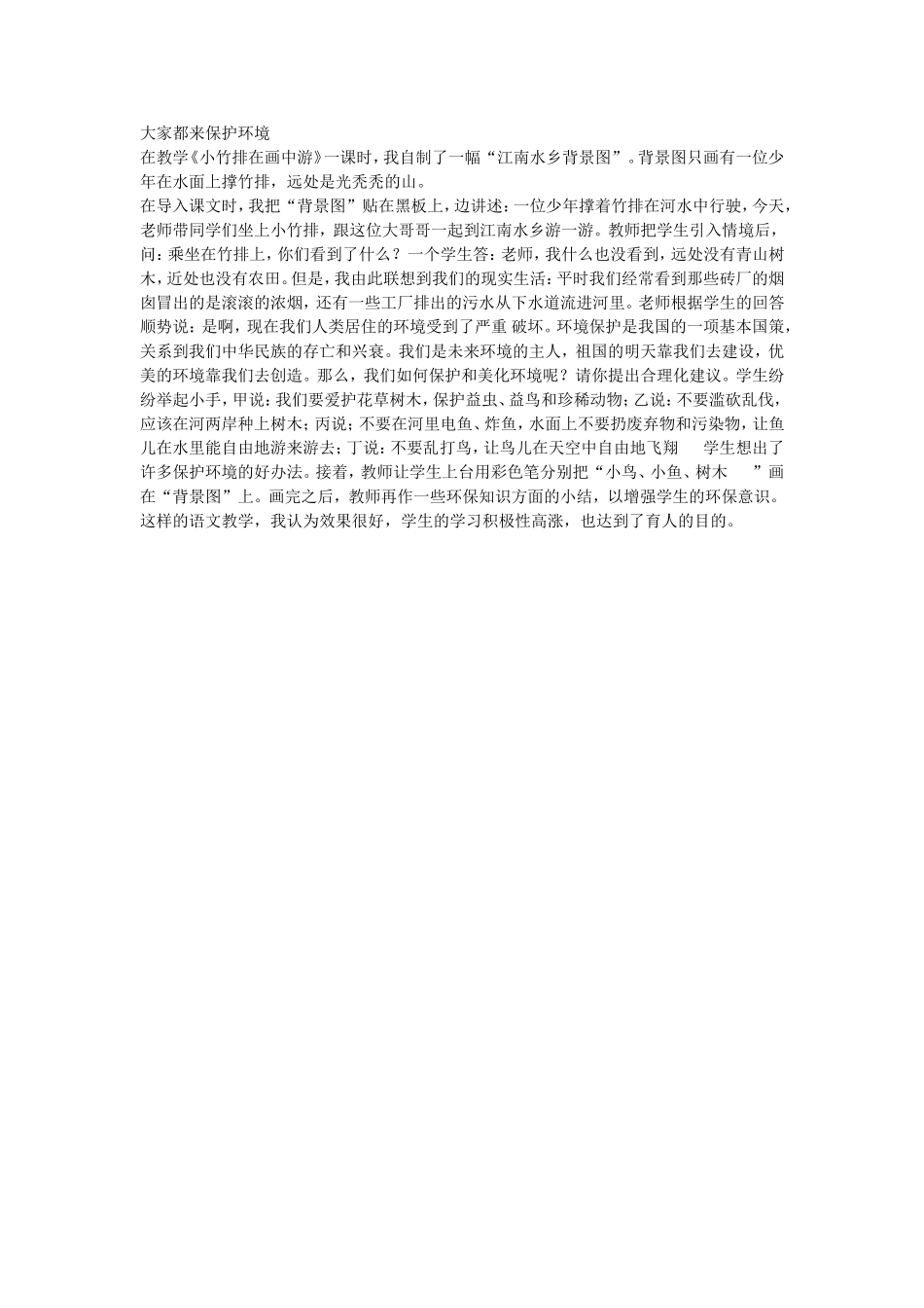 大家都来保护环境_第1页