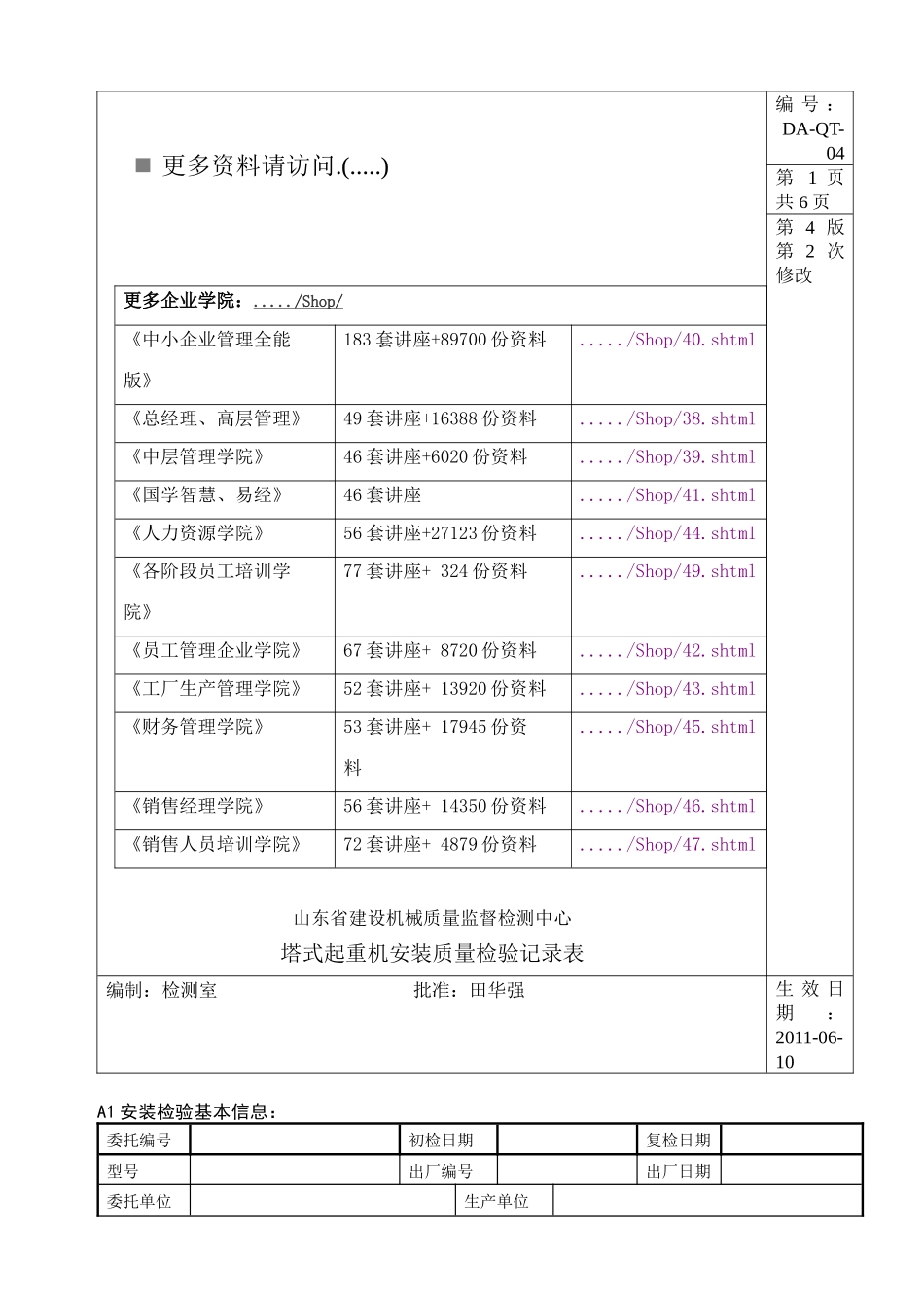 塔式起重机安装质量检验表_第1页
