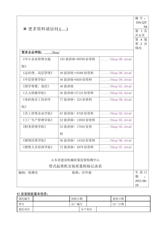 塔式起重机安装质量检验表