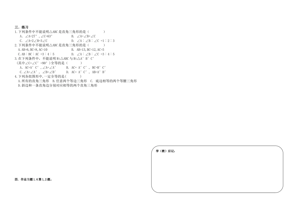 直角三角形2_第2页