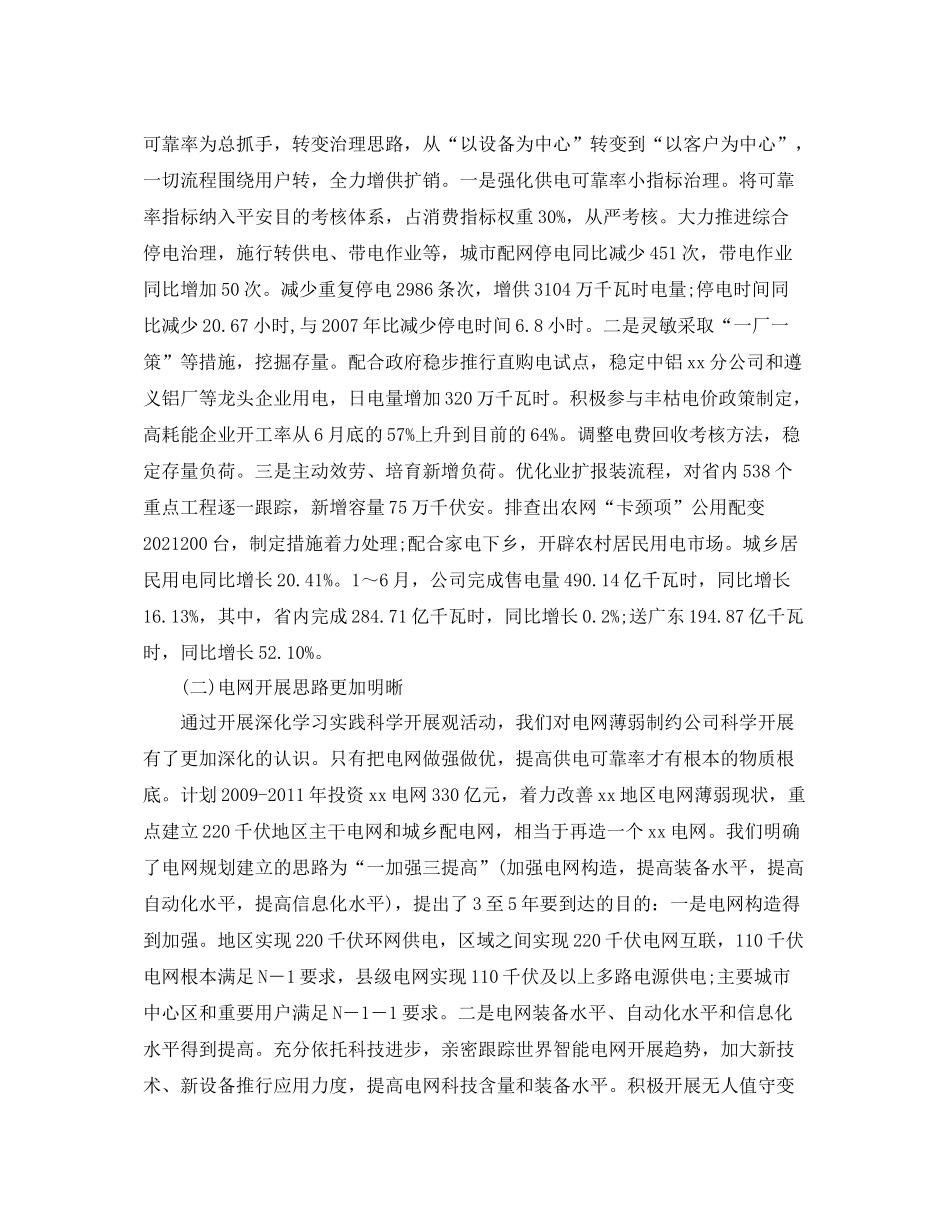 2021年度工作参考总结国企半年的工作参考总结_第2页