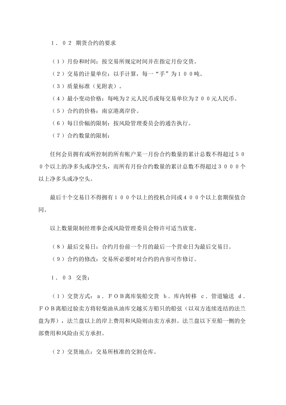 我国期货交易所合约规格分析_第3页