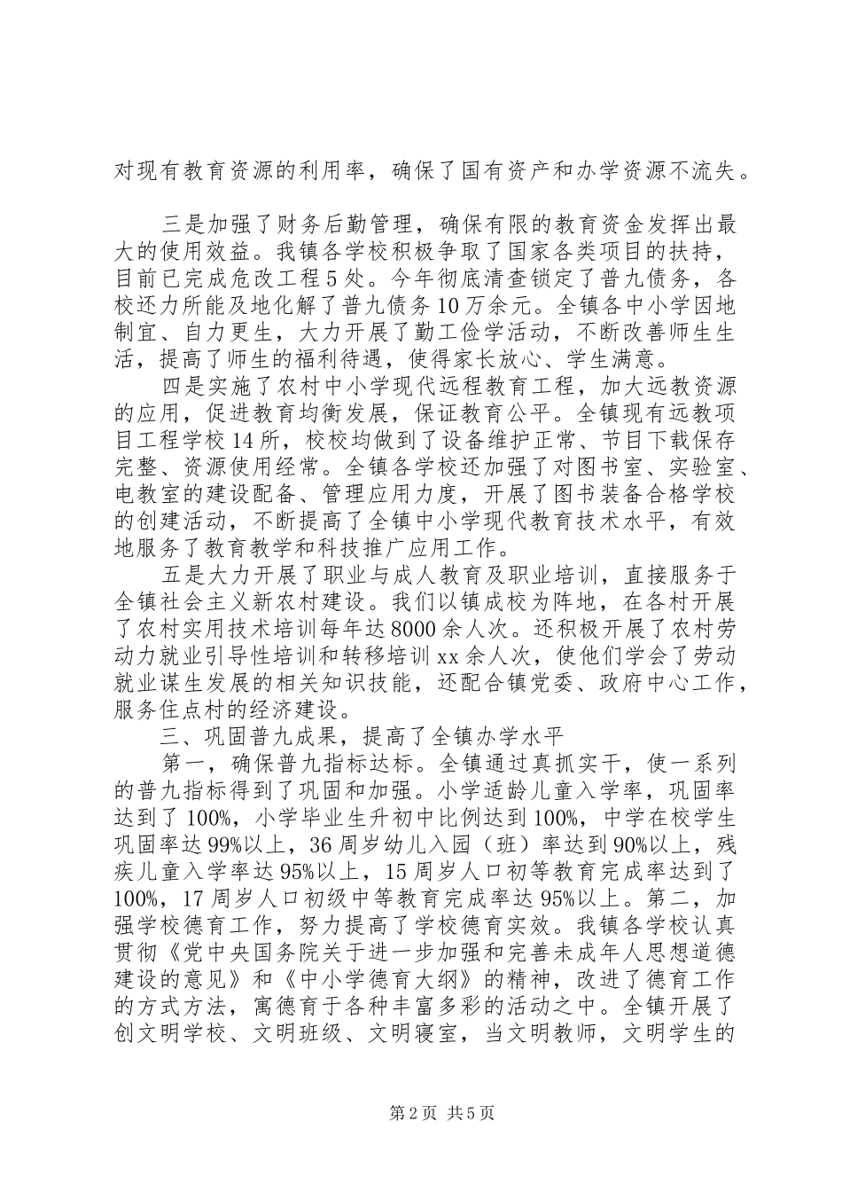 关于创建人民满意教育乡镇自查报告_第2页