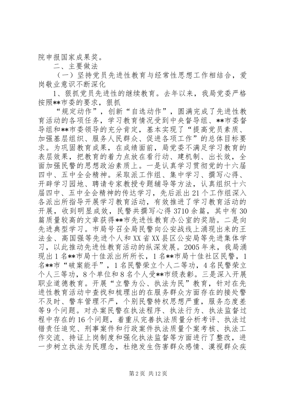 公安局队伍建设情况汇报(1)_第2页