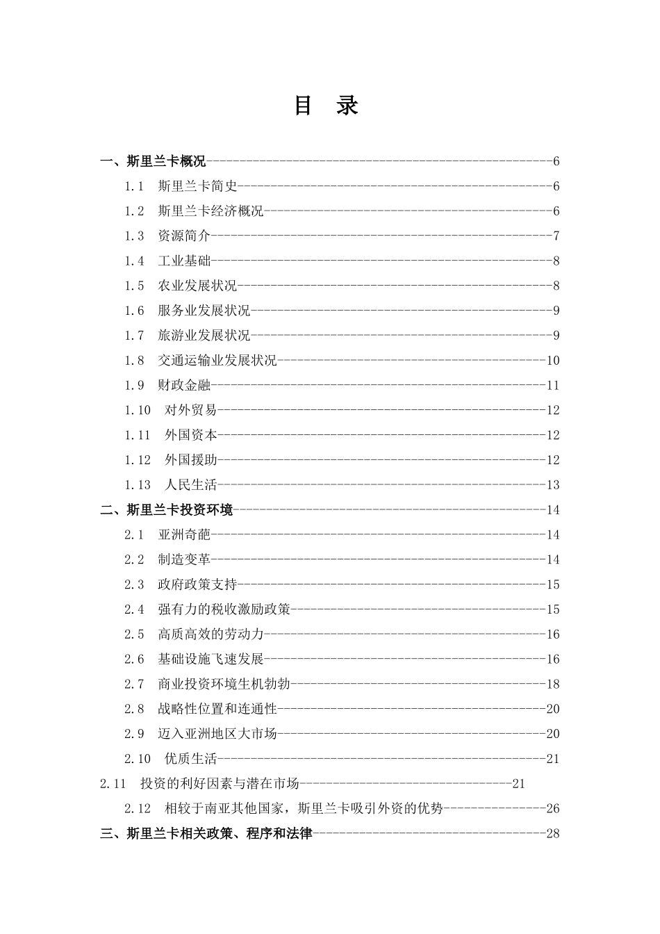 斯里兰卡投资指导手册_第3页