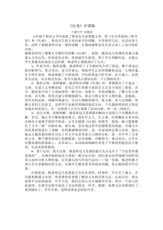 《社戏》评课稿