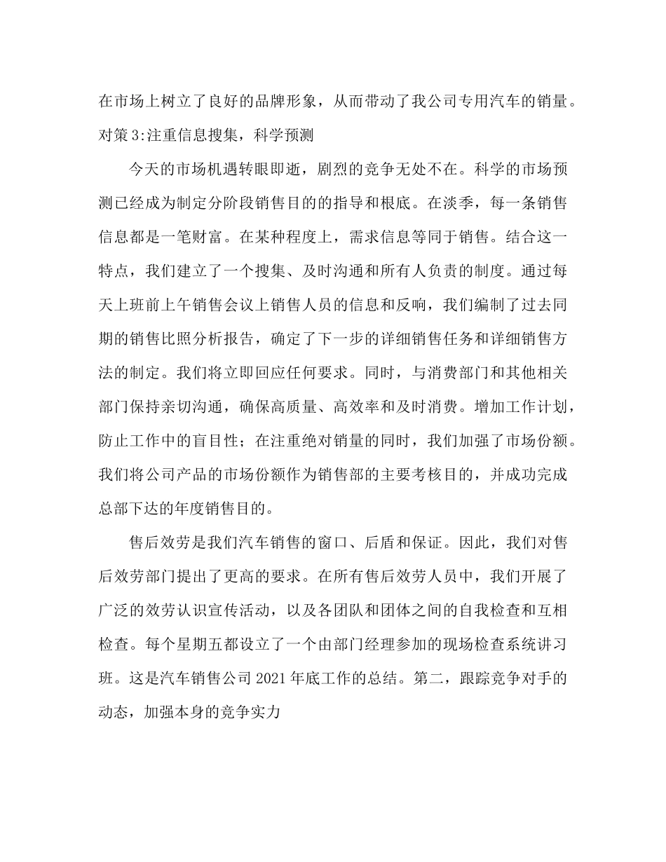 2021年终汽车销售公司工作参考总结范文_第2页