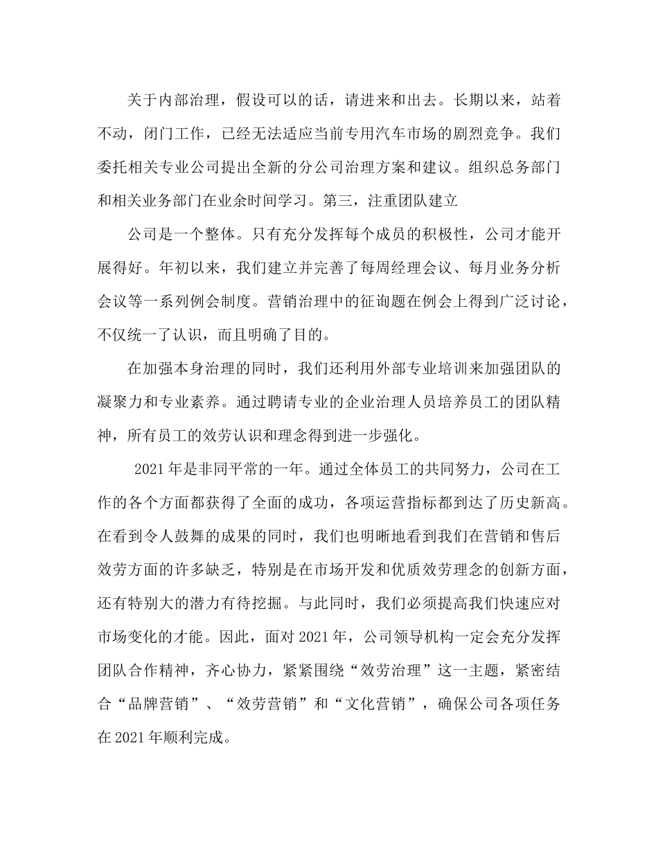 2021年终汽车销售公司工作参考总结范文_第3页