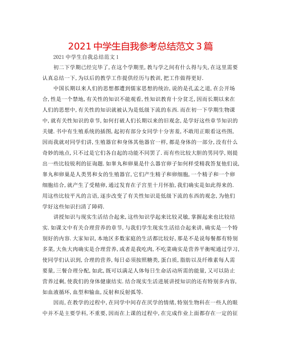 生自我参考总结范文3篇_第1页