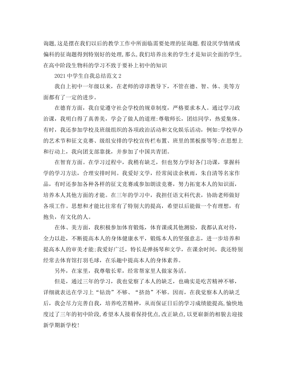 生自我参考总结范文3篇_第2页