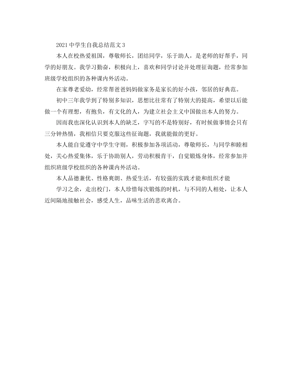 生自我参考总结范文3篇_第3页