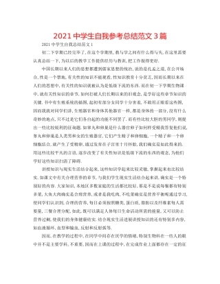 生自我参考总结范文3篇