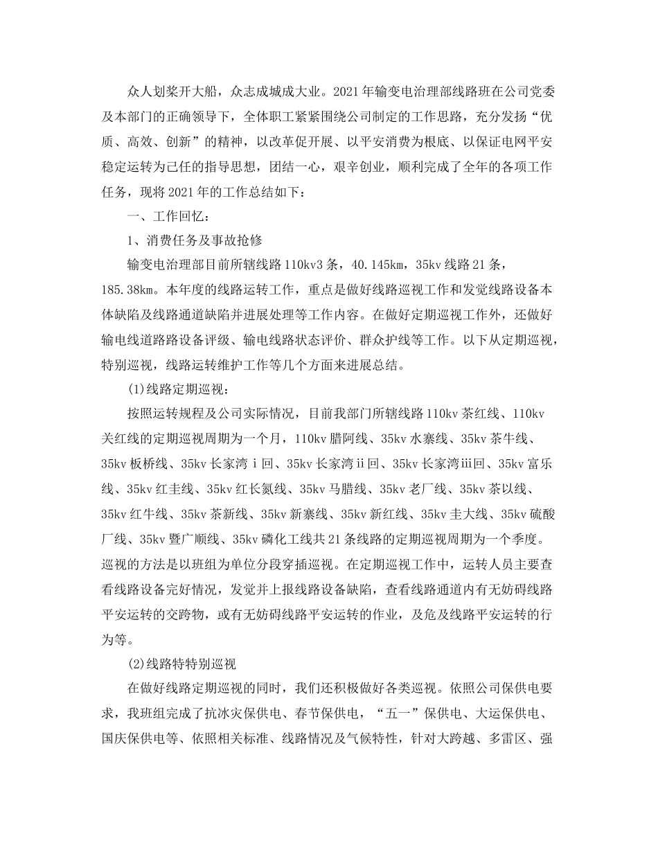 线路班年度工作参考总结_第2页