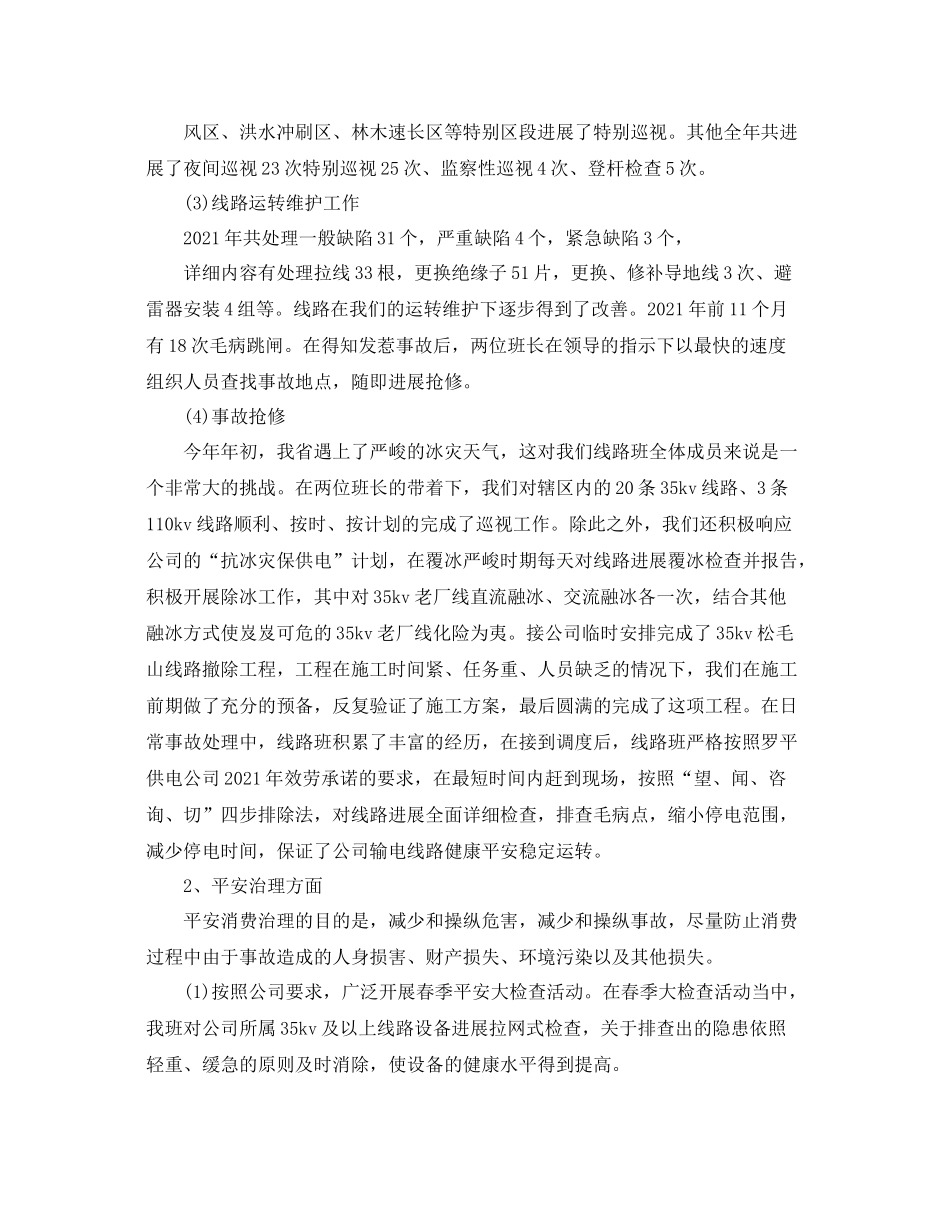 线路班年度工作参考总结_第3页
