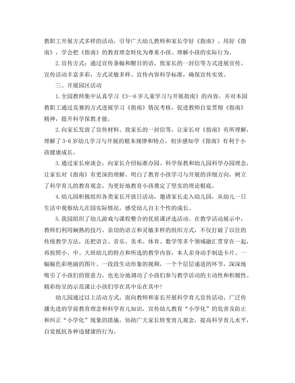 全国学前教育宣传月活动的优秀心得参考总结范文精选5篇_第3页