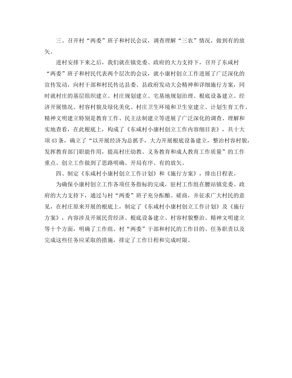 小康村创建工作的自我参考总结_第2页