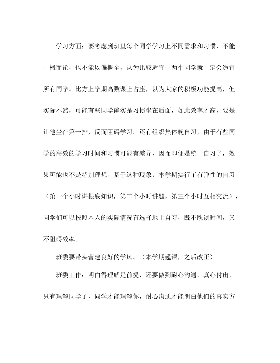 班委工作参考总结（通用）_第2页