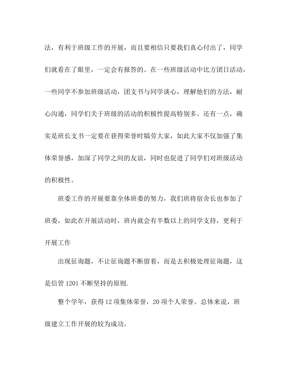 班委工作参考总结（通用）_第3页