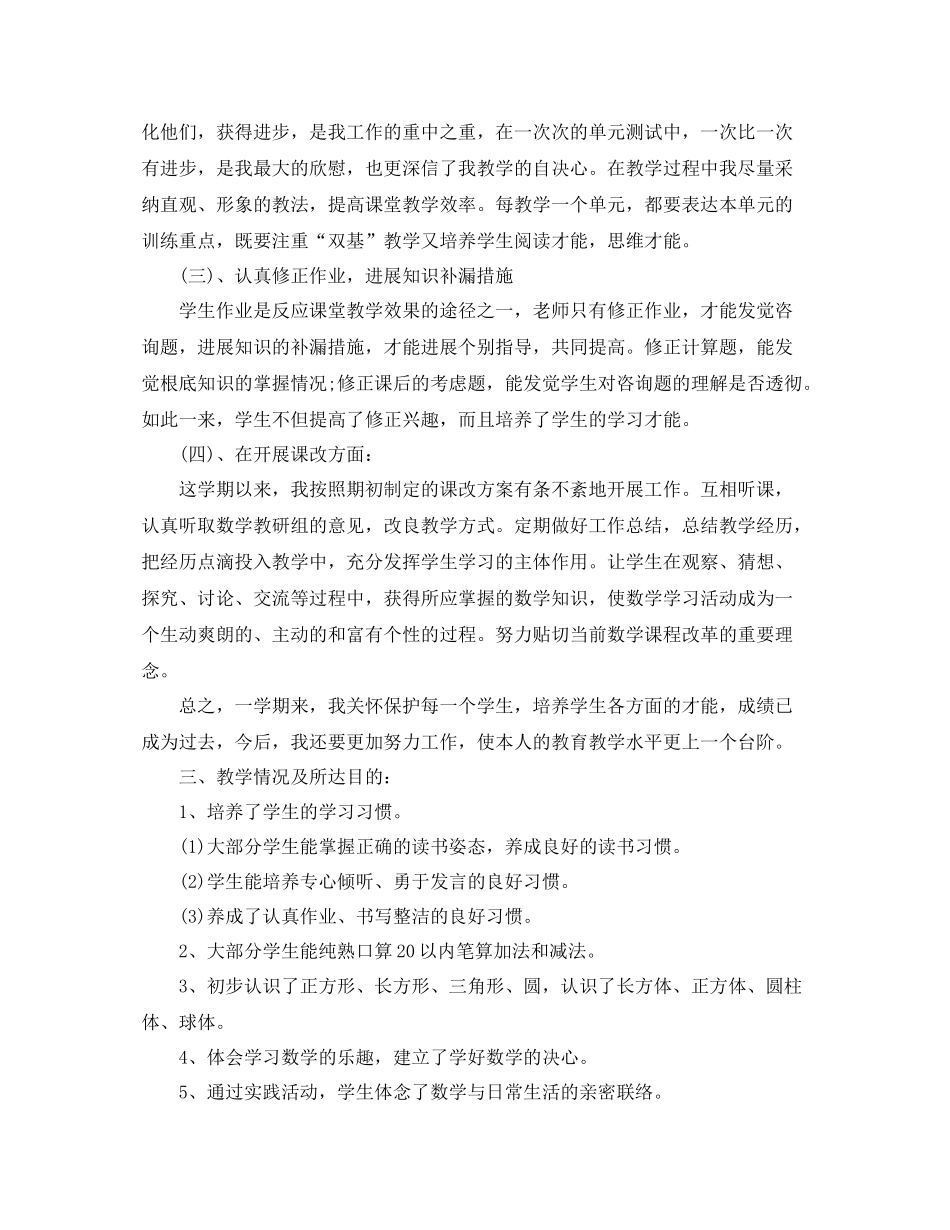 2021年度工作参考总结小学数学教师度个人工作参考总结「4篇」_第2页