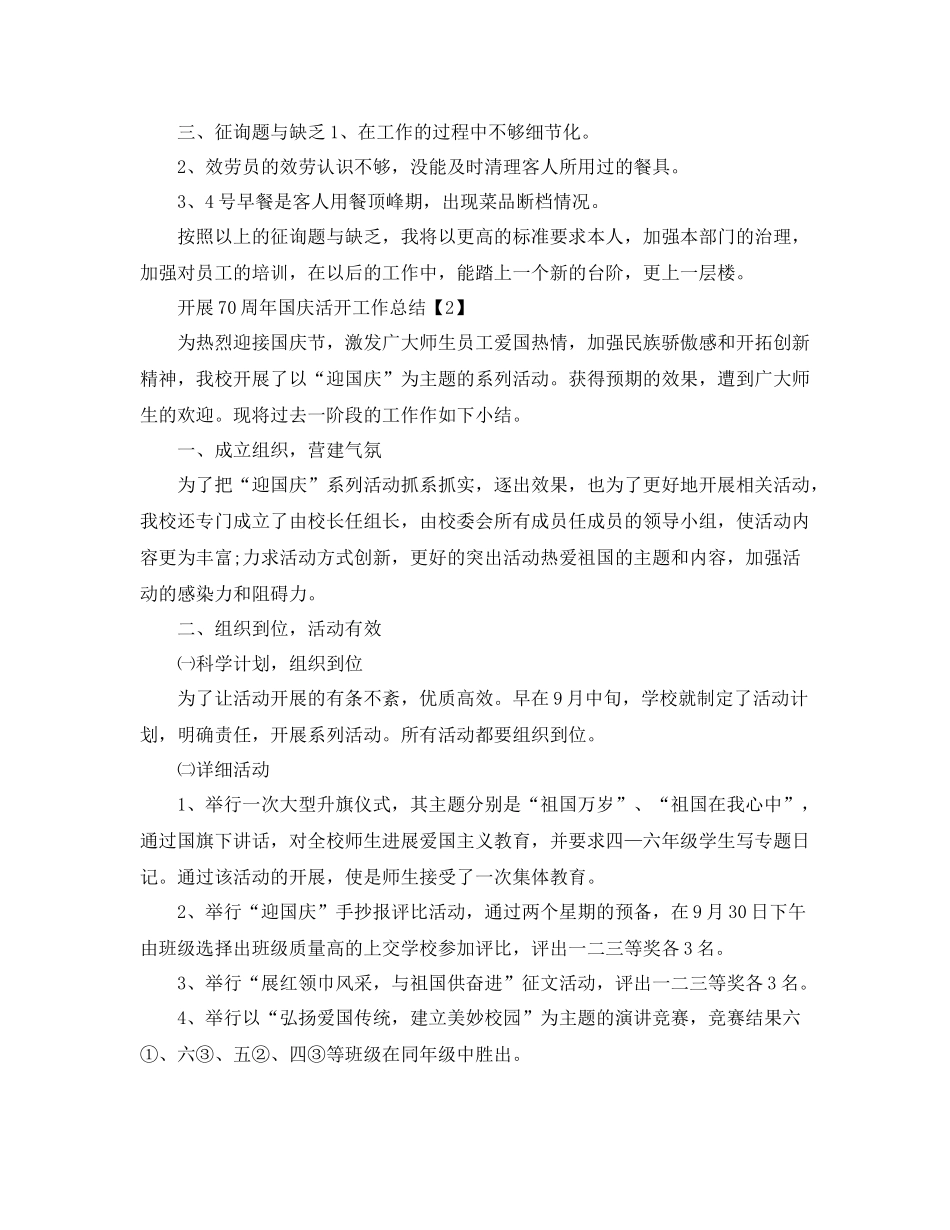 2021年开展喜贺70周年国庆节活动工作参考总结5篇_第2页