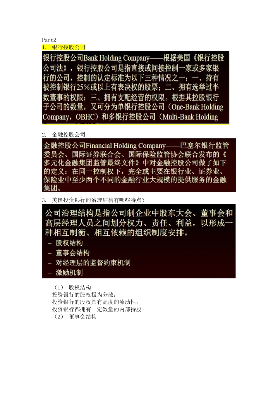 投资银行 考试的复习重点_第2页