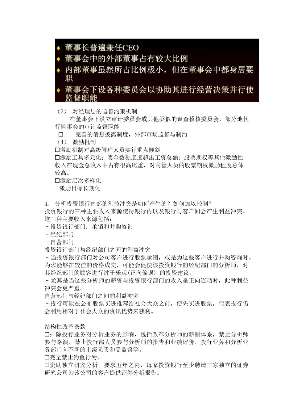 投资银行 考试的复习重点_第3页