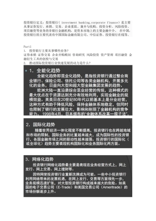 投资银行 考试的复习重点