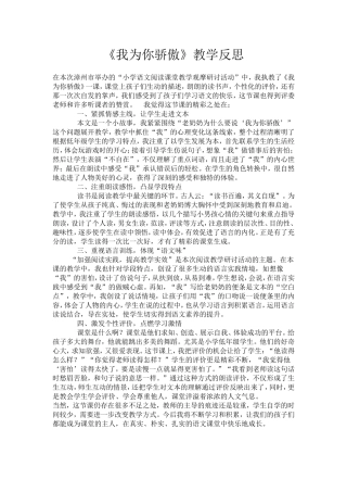 《我为你骄傲》教学反思