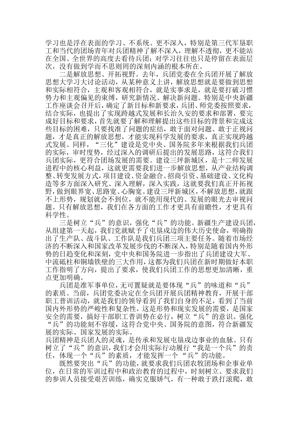 唱响兵团精神_第2页