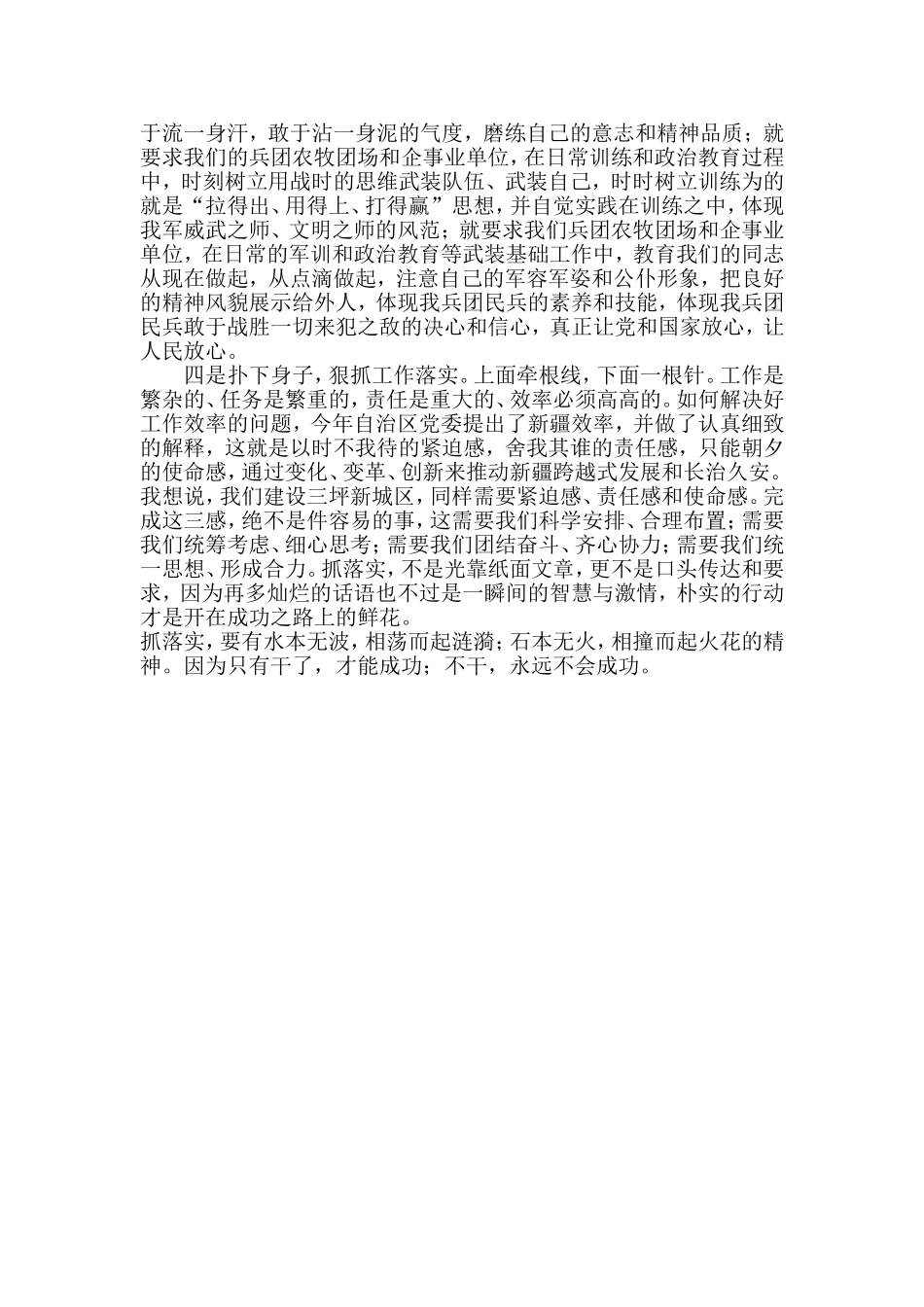 唱响兵团精神_第3页