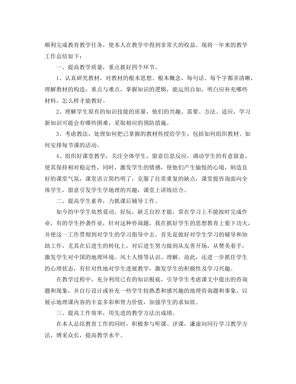 2021年度工作参考总结初二地理教师年度考核个人工作参考总结_第3页