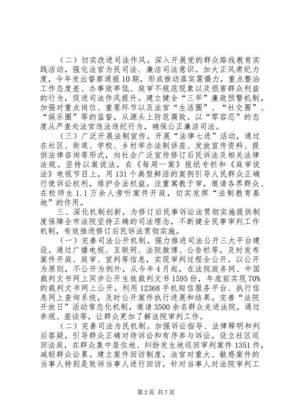 关于全市法院民事审判工作情况的汇报_第2页