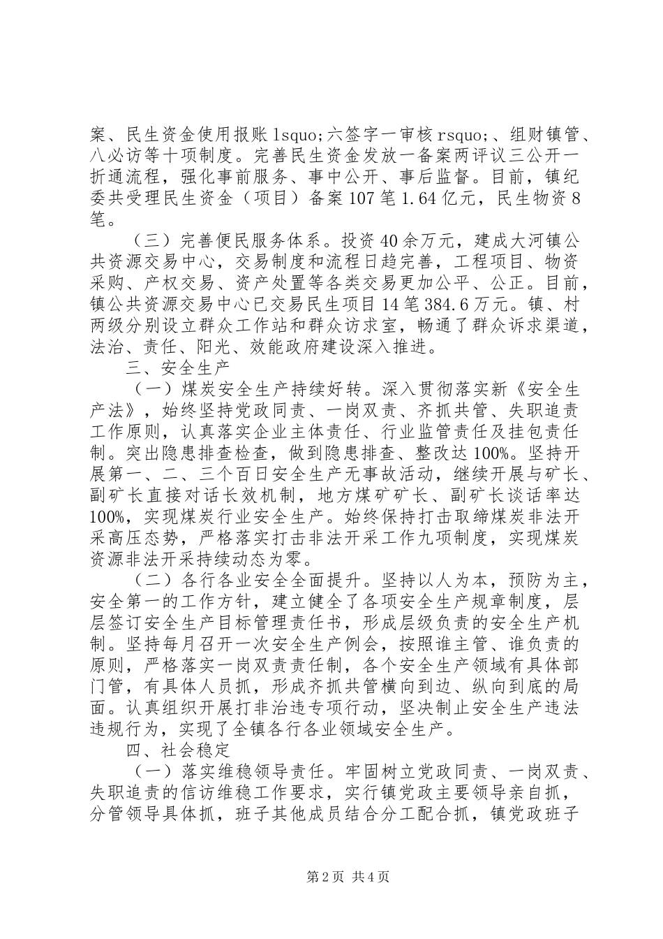 大河镇XX年度工作情况报告_第2页