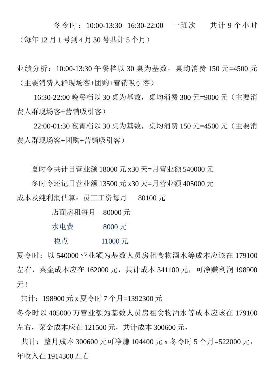 生态火锅投资计划书_第2页