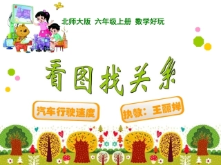 看图找关系六上