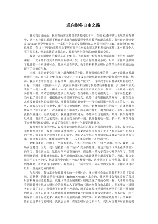 通向财务的管理之路