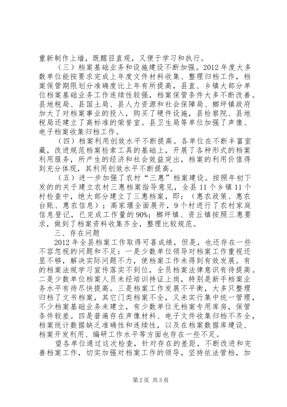 档案执法年检情况汇报_第2页