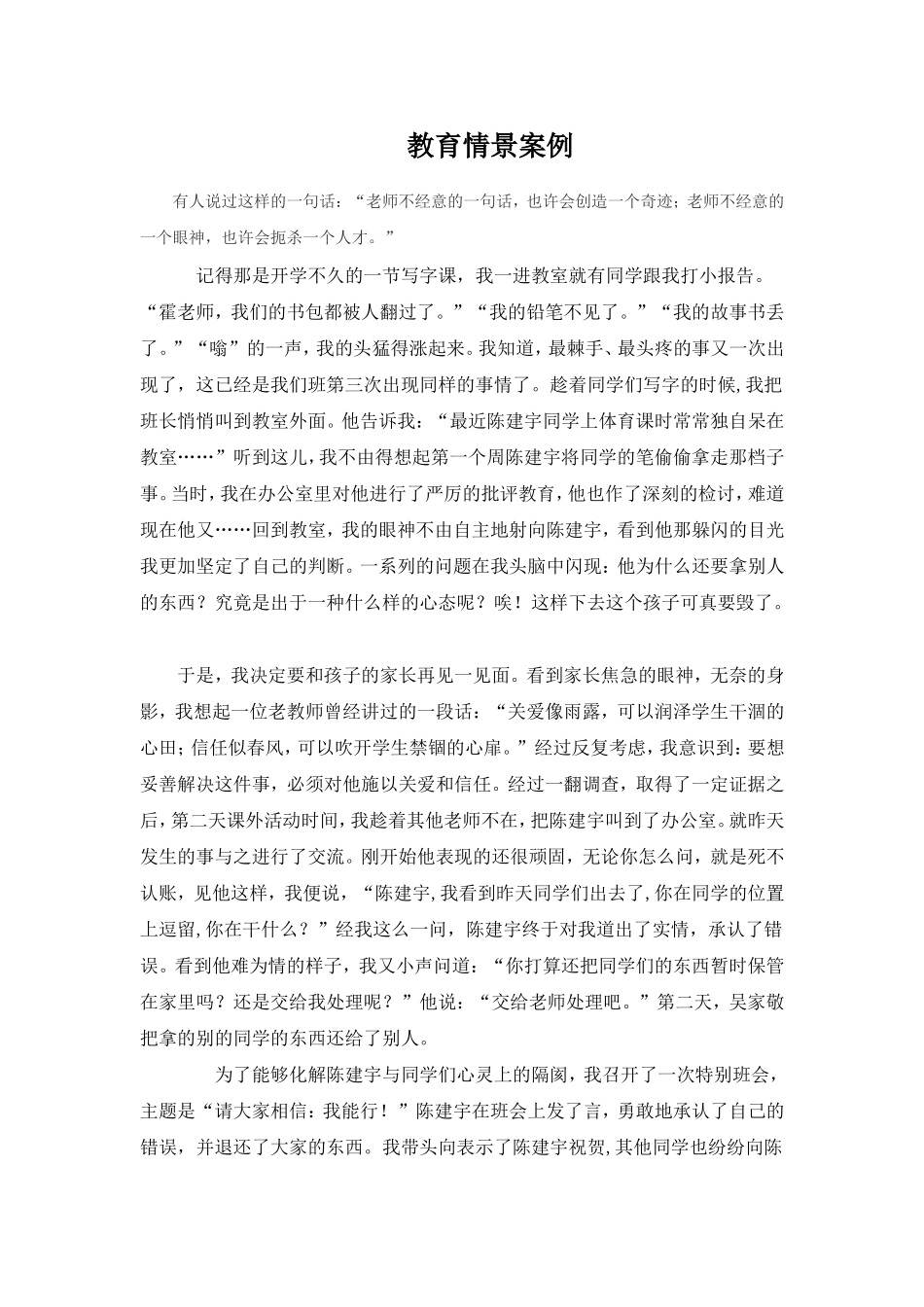 教育情景案例_第1页