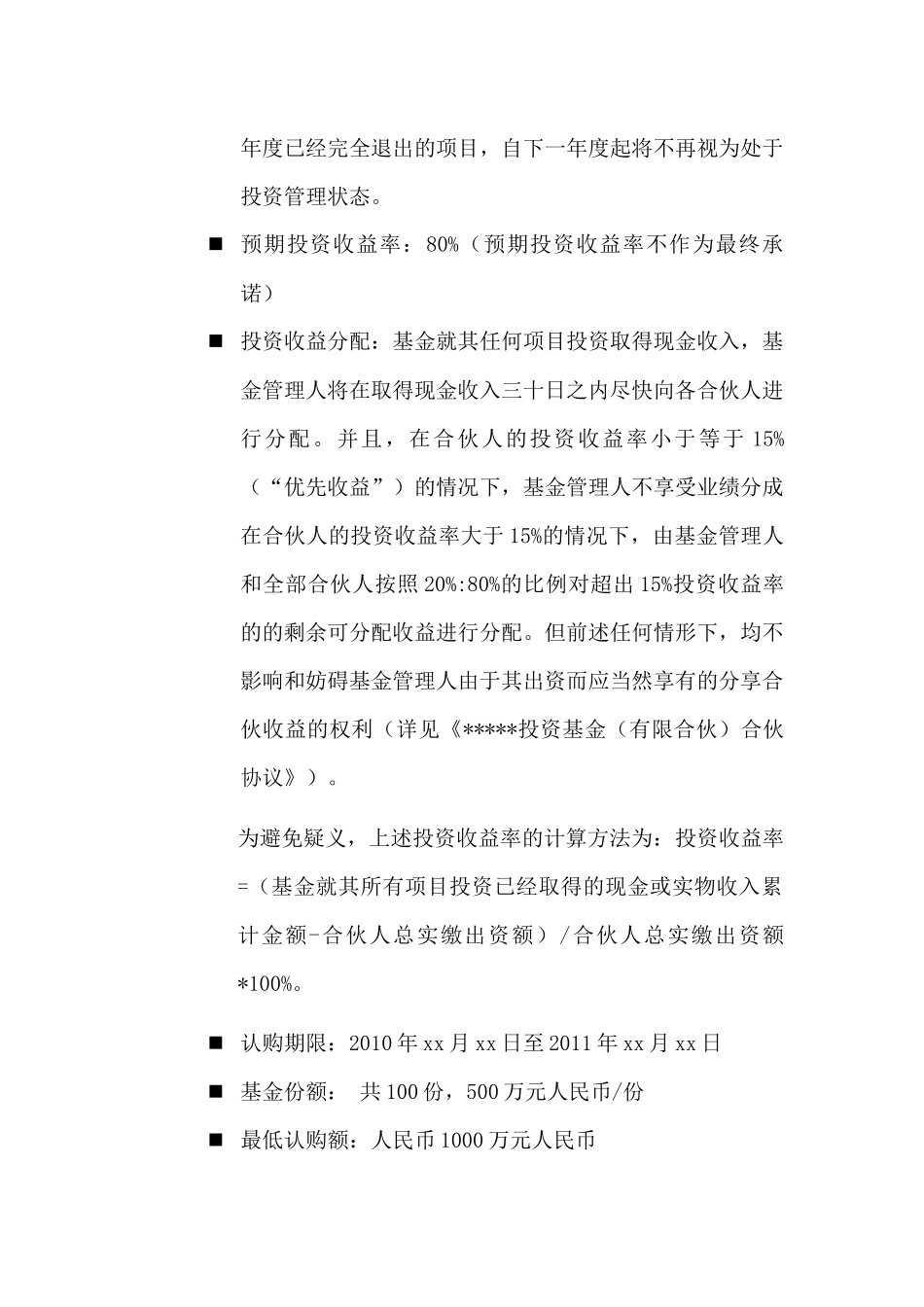 私募股权投资基金募集方案_第3页