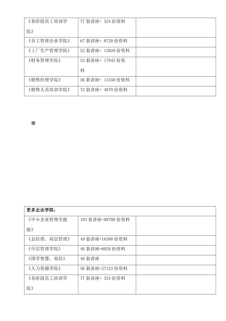 全国年度税收工作要点解读_第2页